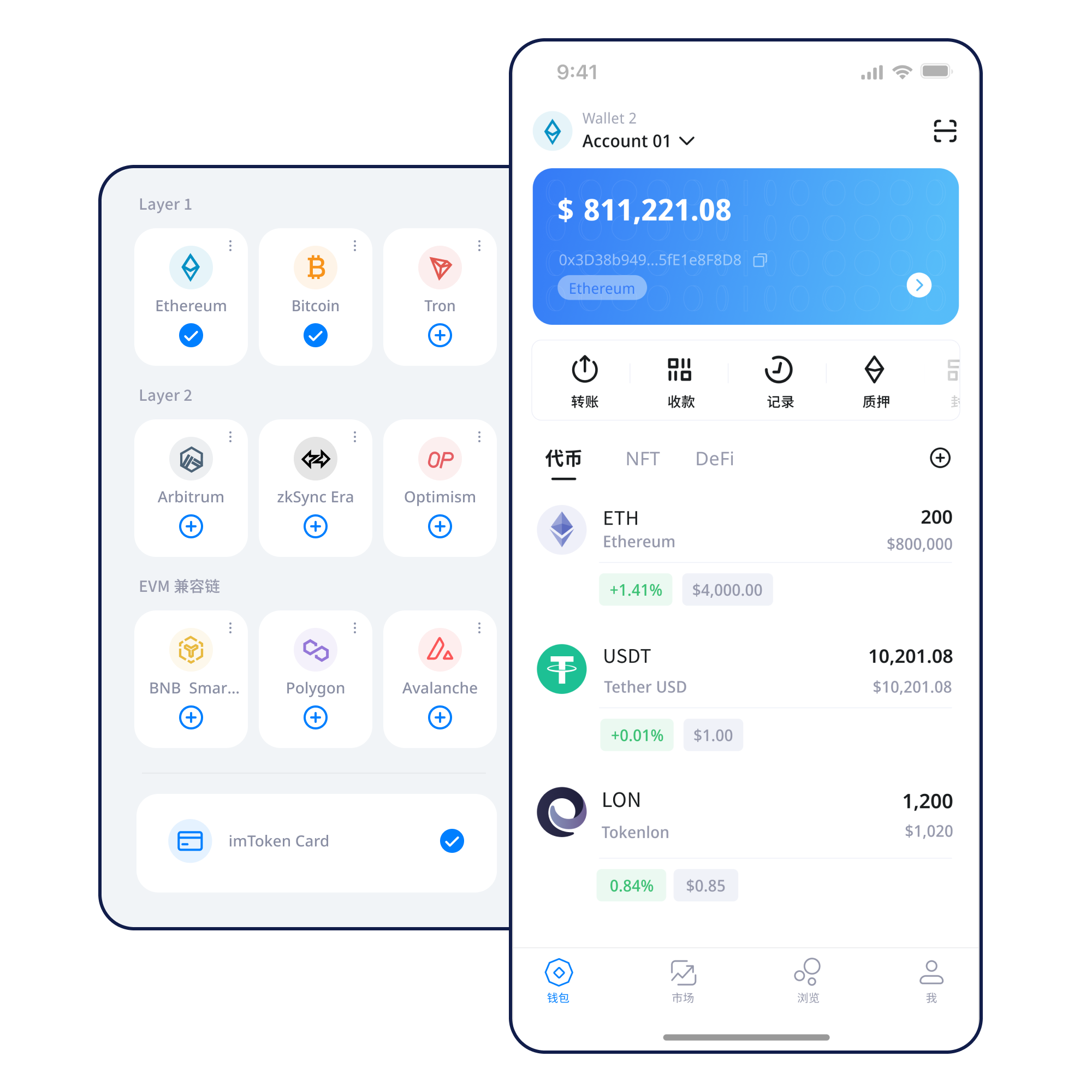 imToken多链钱包产品界面